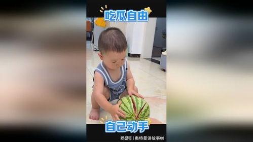 萌娃吃瓜声音,萌态可掬引网友热议